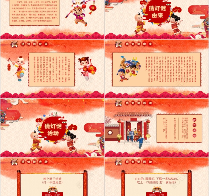 元宵节灯谜活动PPT第2张