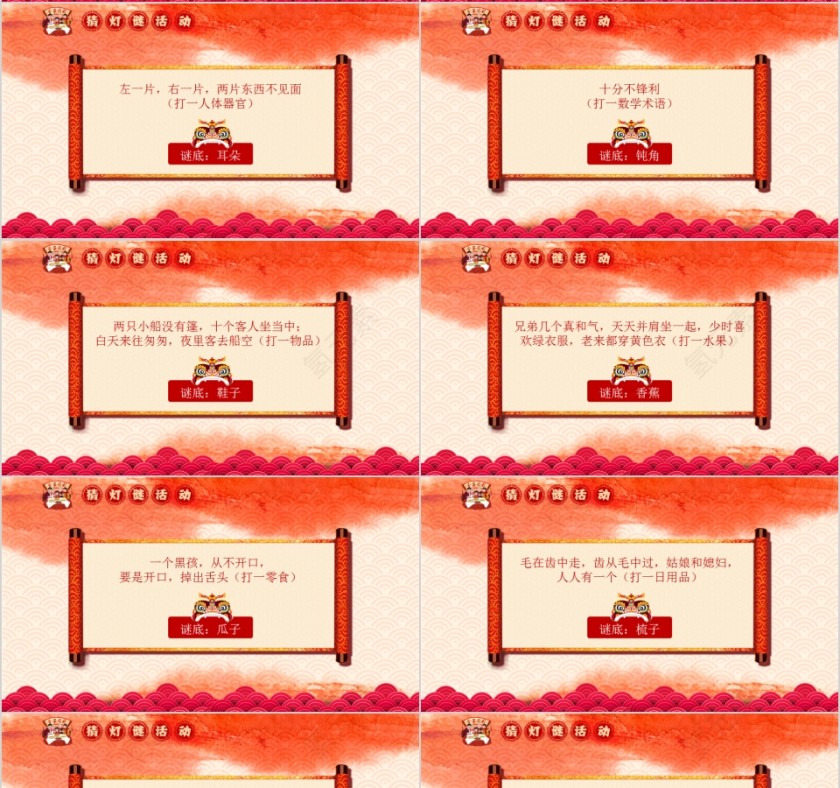元宵节灯谜活动PPT第4张