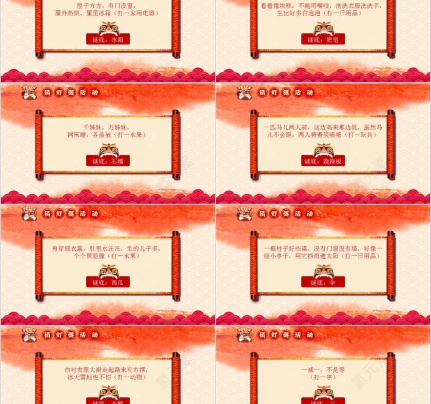 元宵节灯谜活动PPT第5张