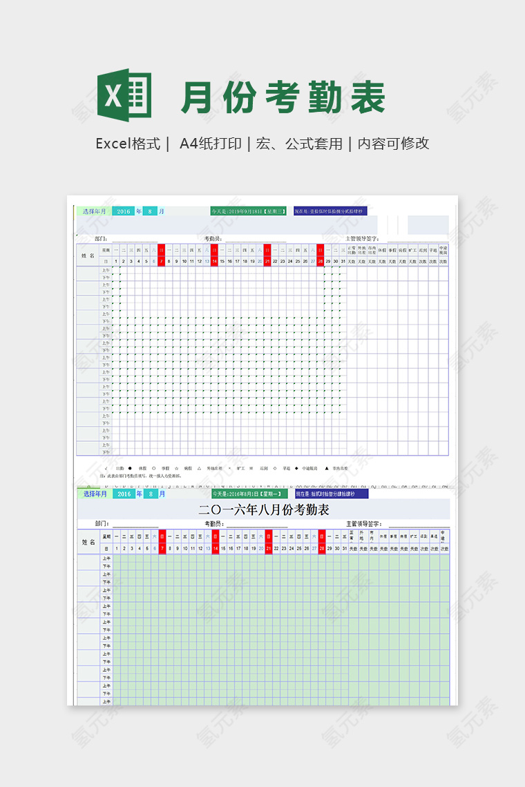高端自动化团队全年考勤表excel模板