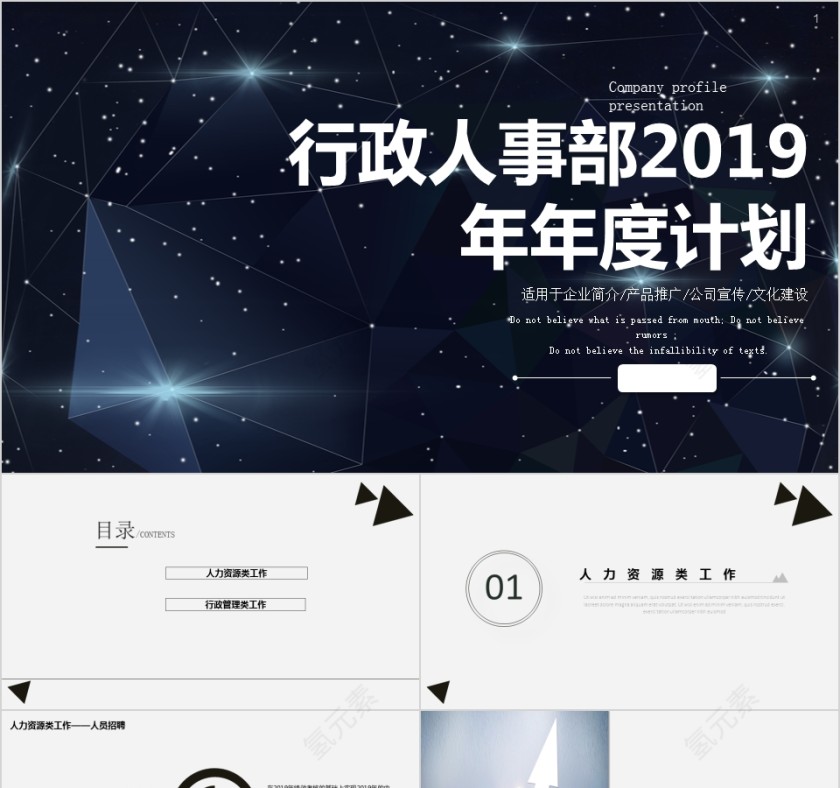 黑色简约年度计划行政工作总结PPT第1张