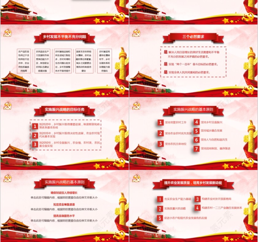 全面部署实施乡村振兴战略第3张