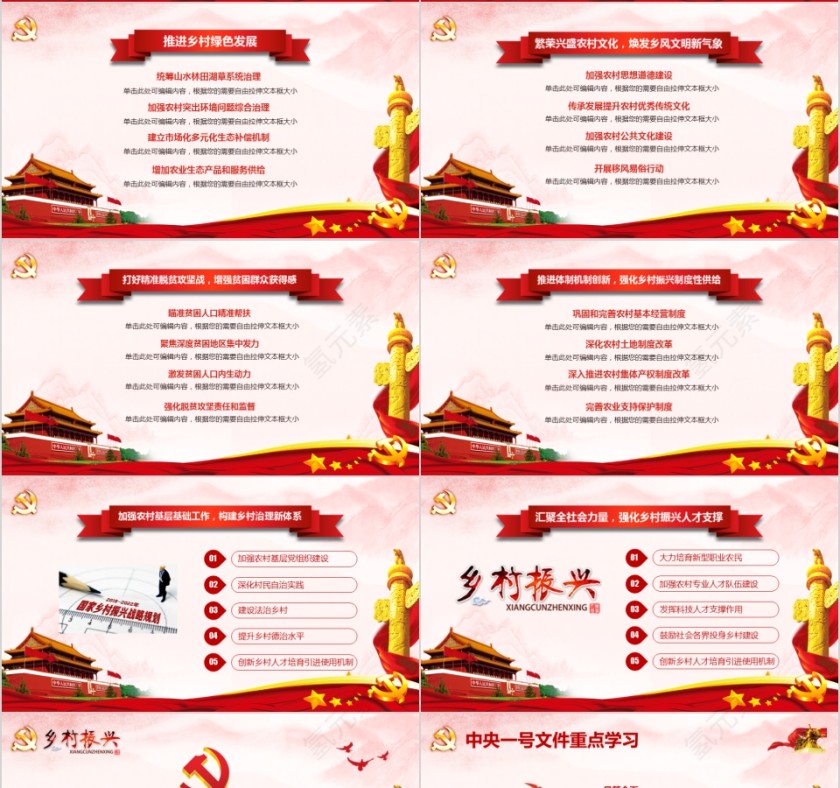 全面部署实施乡村振兴战略第4张