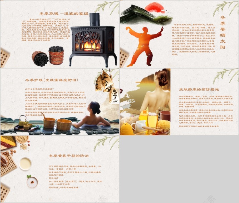 中国风中医养生保健知识ppt第4张