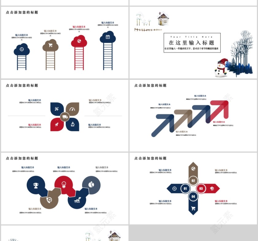 商务通用PPT冬季冬至PPT模板第4张