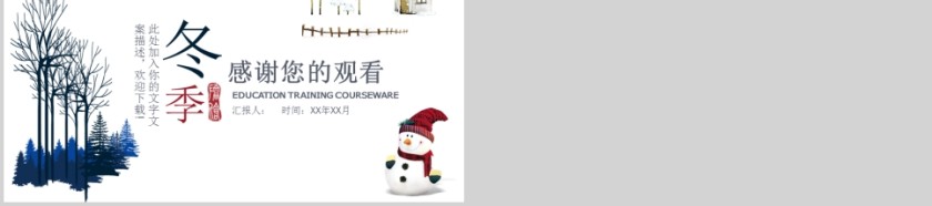 商务通用PPT冬季冬至PPT模板第5张