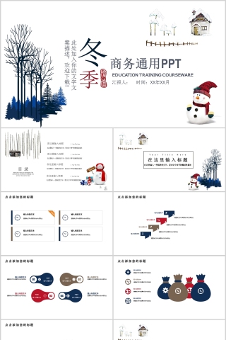 商务通用PPT冬季冬至PPT模板