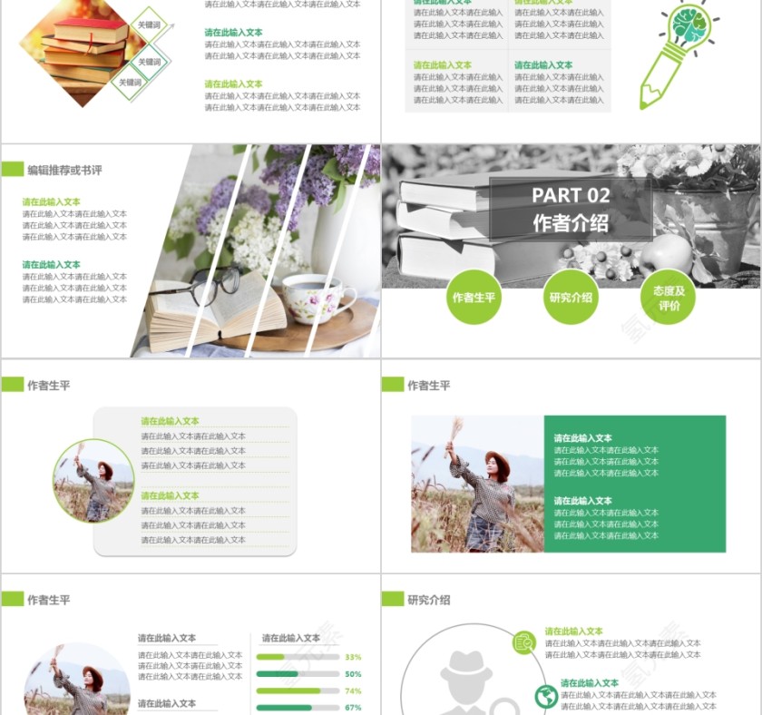 大高初中小学生读书分享会PPT模板儿童卡通阅读交流会古诗词鉴赏第2张