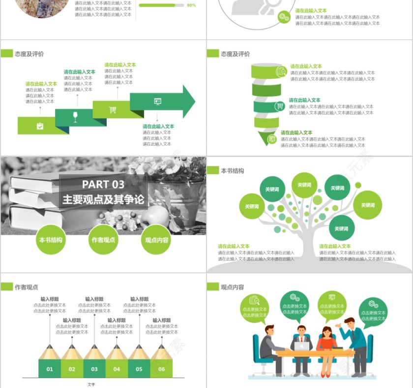 大高初中小学生读书分享会PPT模板儿童卡通阅读交流会古诗词鉴赏第3张