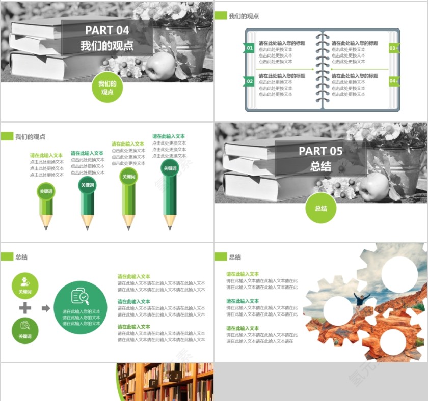 大高初中小学生读书分享会PPT模板儿童卡通阅读交流会古诗词鉴赏第4张