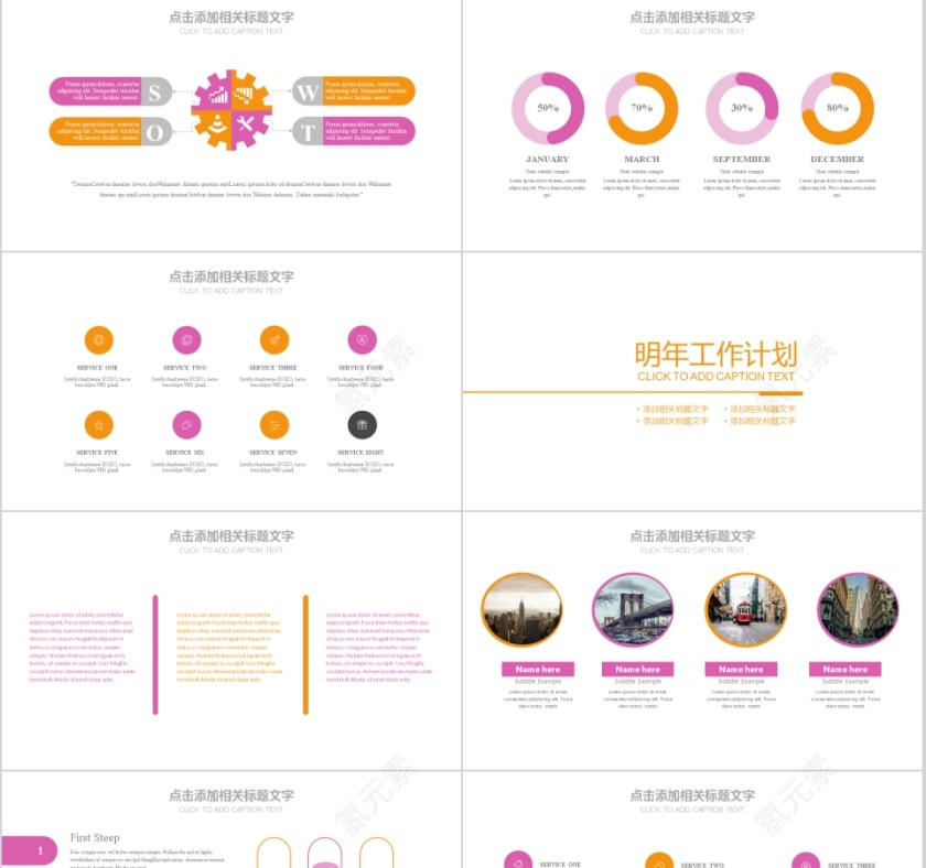 创意鸡尾酒精简PPT简约模板第4张