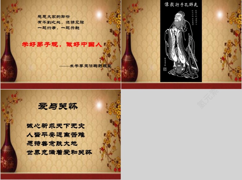  中小学生传统孝道PPT课件  第9张