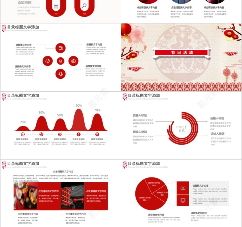 中国传统节日小年PPT第3张