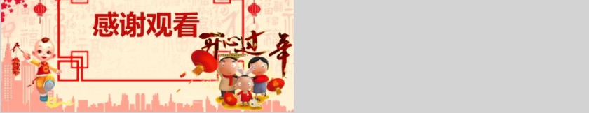 中国传统节日小年PPT第5张