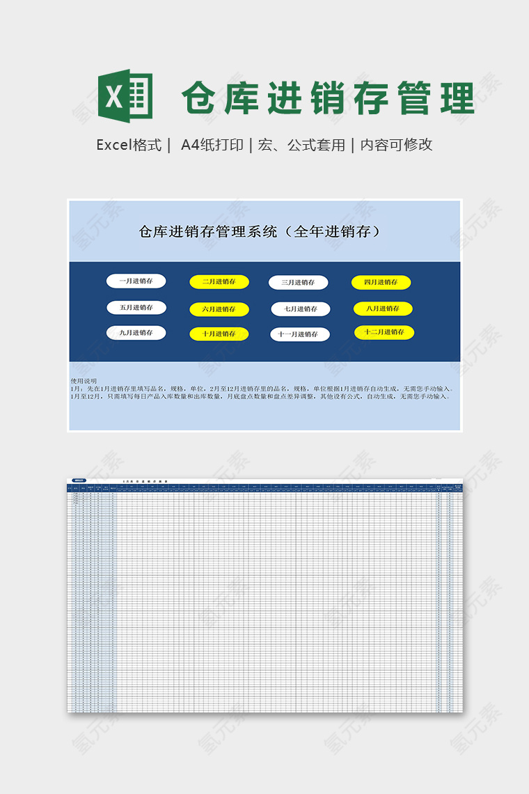 全年月度仓库进销存管理系统excel模板