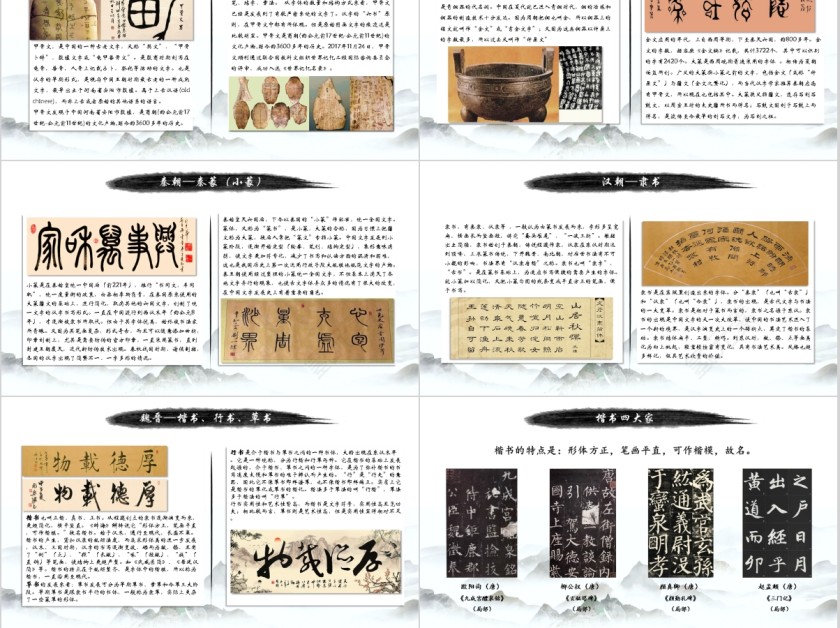 书法培训之中国书法模板第3张