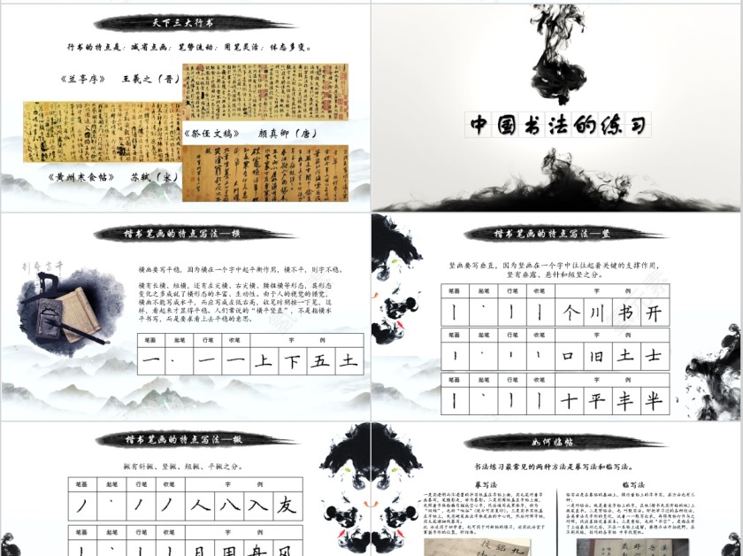 书法培训之中国书法模板第4张