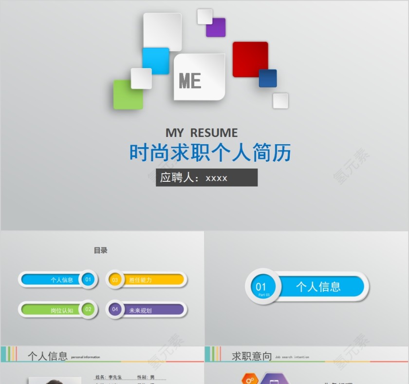 时尚求职个人简历ppt模板第1张