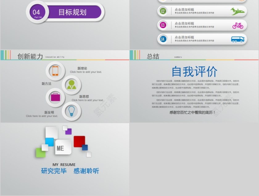 时尚求职个人简历ppt模板第5张