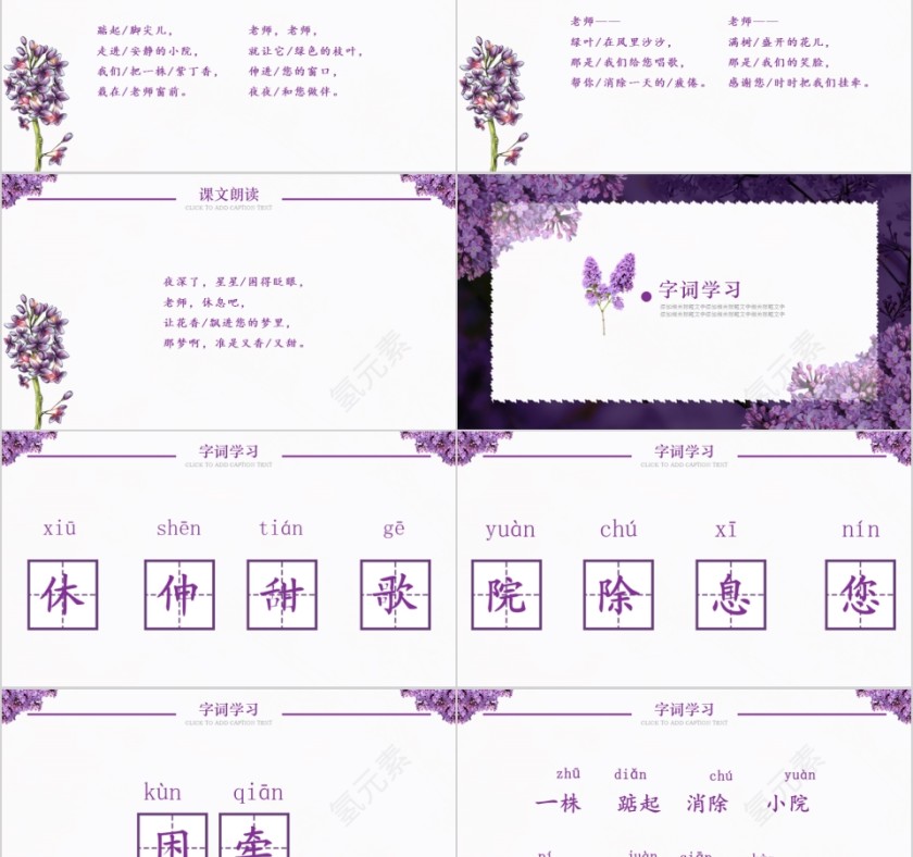 小学语文课件PPT模板 读书分享教师说课老师讲课古诗寓言公开课第2张