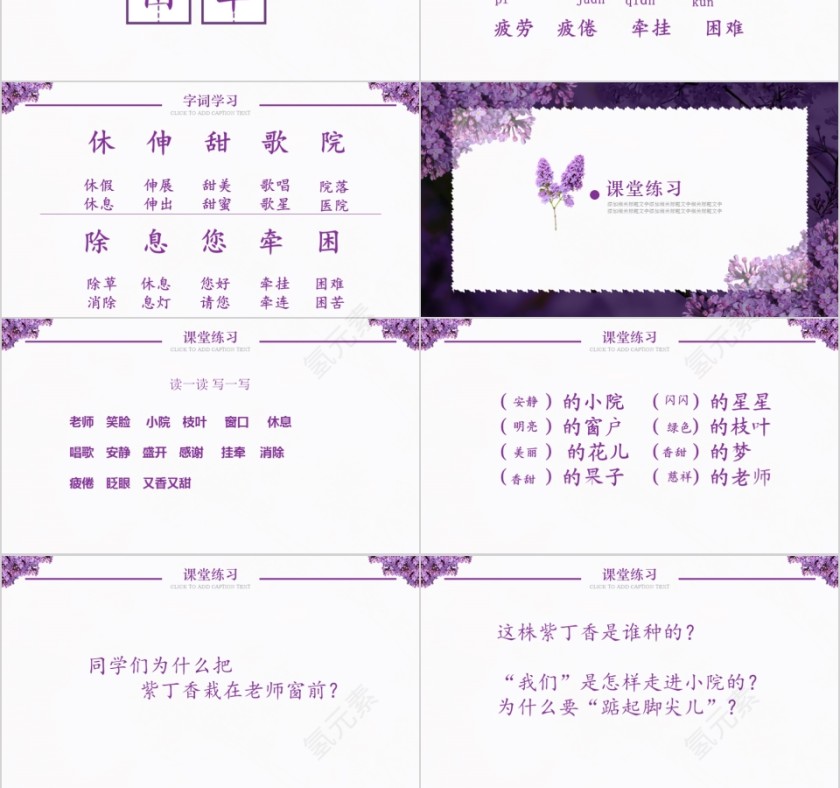 小学语文课件PPT模板 读书分享教师说课老师讲课古诗寓言公开课第3张