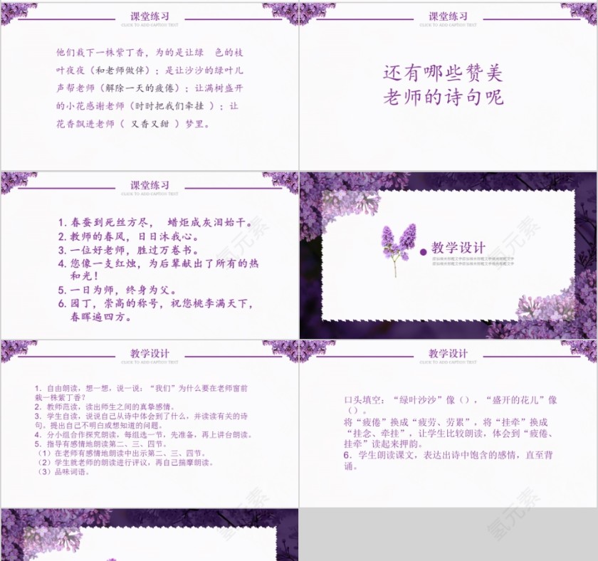 小学语文课件PPT模板 读书分享教师说课老师讲课古诗寓言公开课第4张