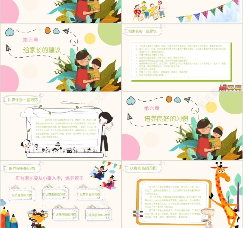  卡通儿童小学生期中家长会课件ppt模板第3张