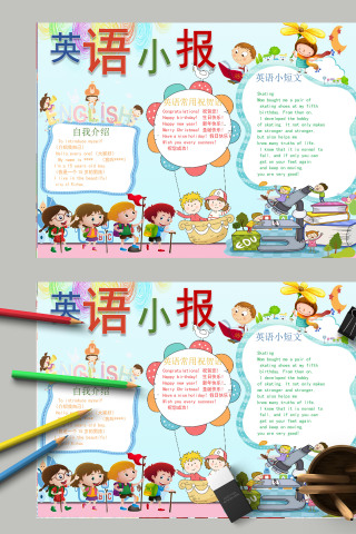 清新简约卡通英语小报