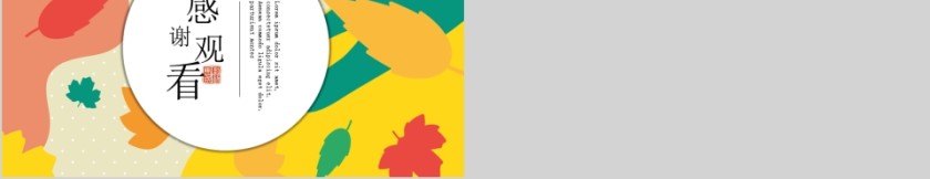 美术课堂PPT第5张