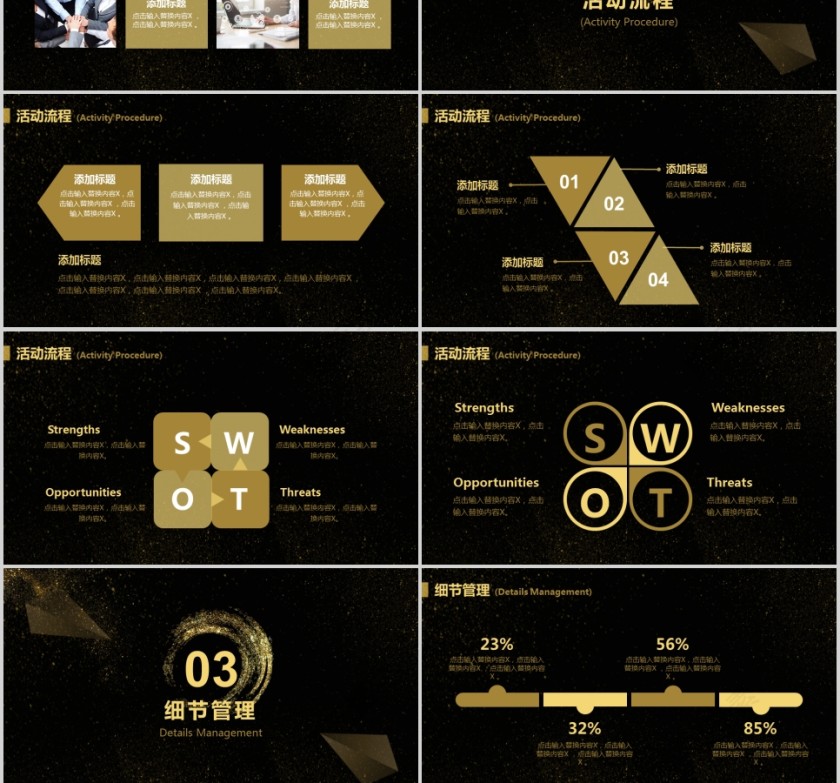 公司年会活动方案策划PPT第3张