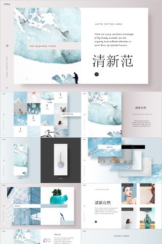 清新范产品介绍宣传PPT模板