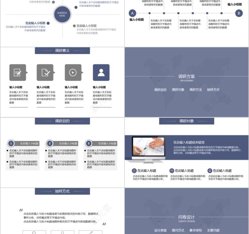 蓝色市场调查报告PPT模板第2张