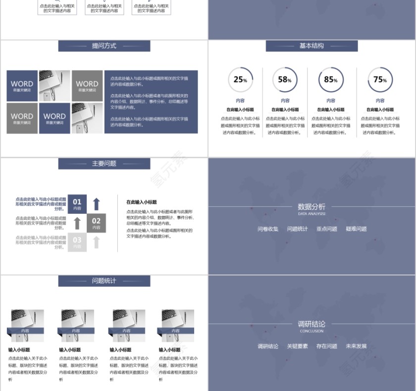 蓝色市场调查报告PPT模板第3张