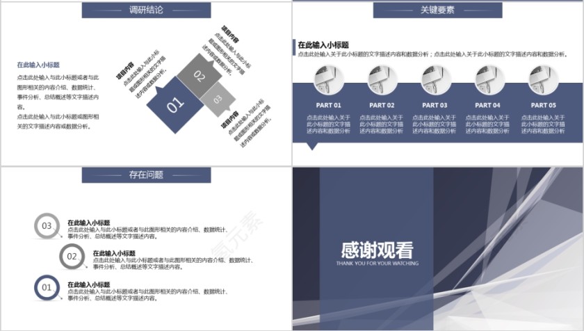 蓝色市场调查报告PPT模板第4张