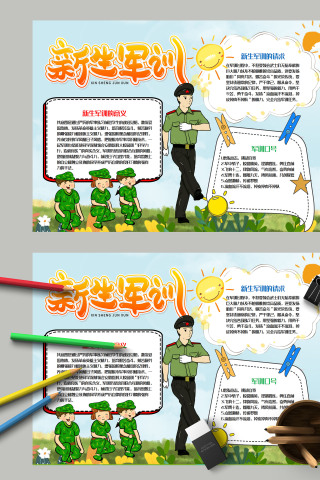 清新简约卡通中小学生新生军训手抄报