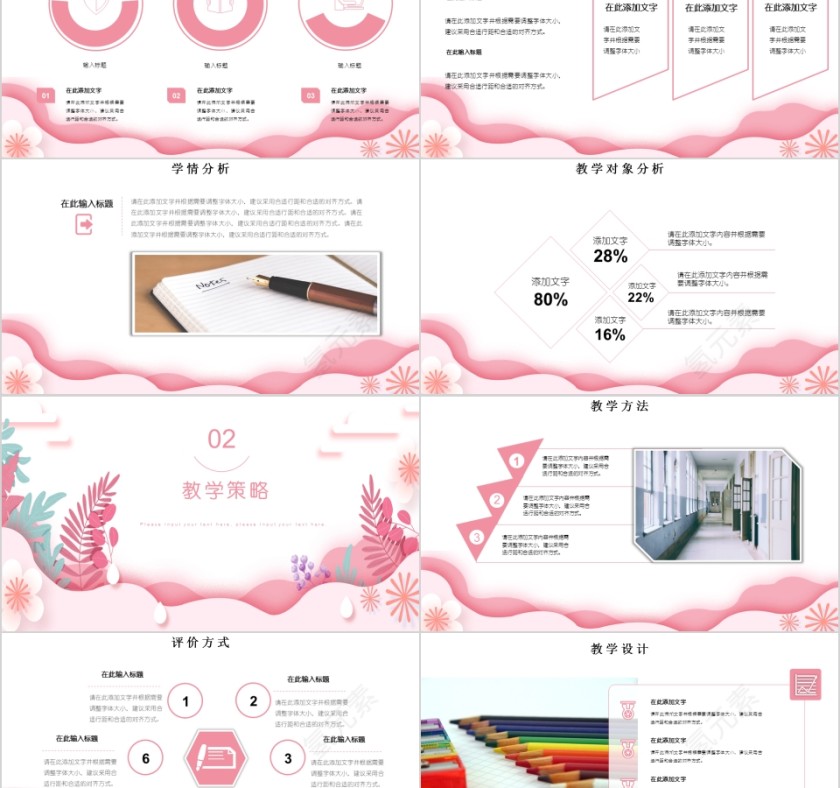 剪纸风简约唯美动态教学计划PPT模板第2张