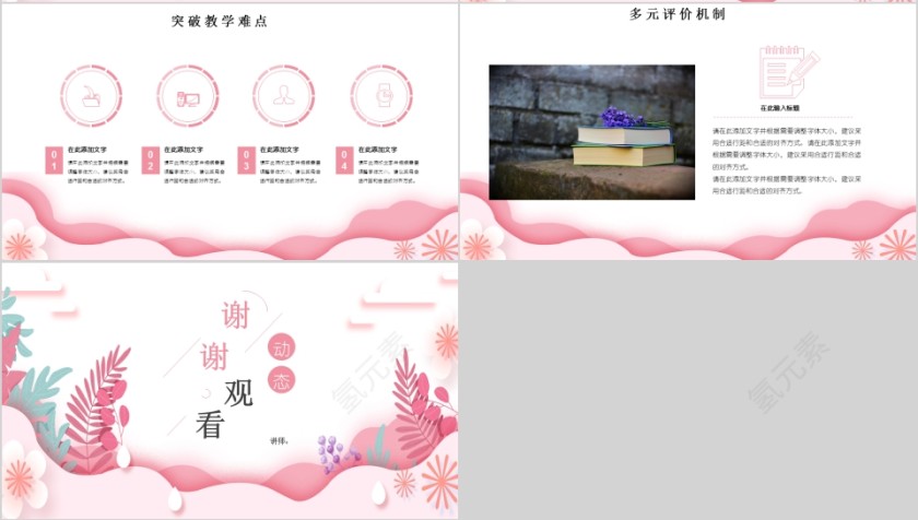 剪纸风简约唯美动态教学计划PPT模板第4张