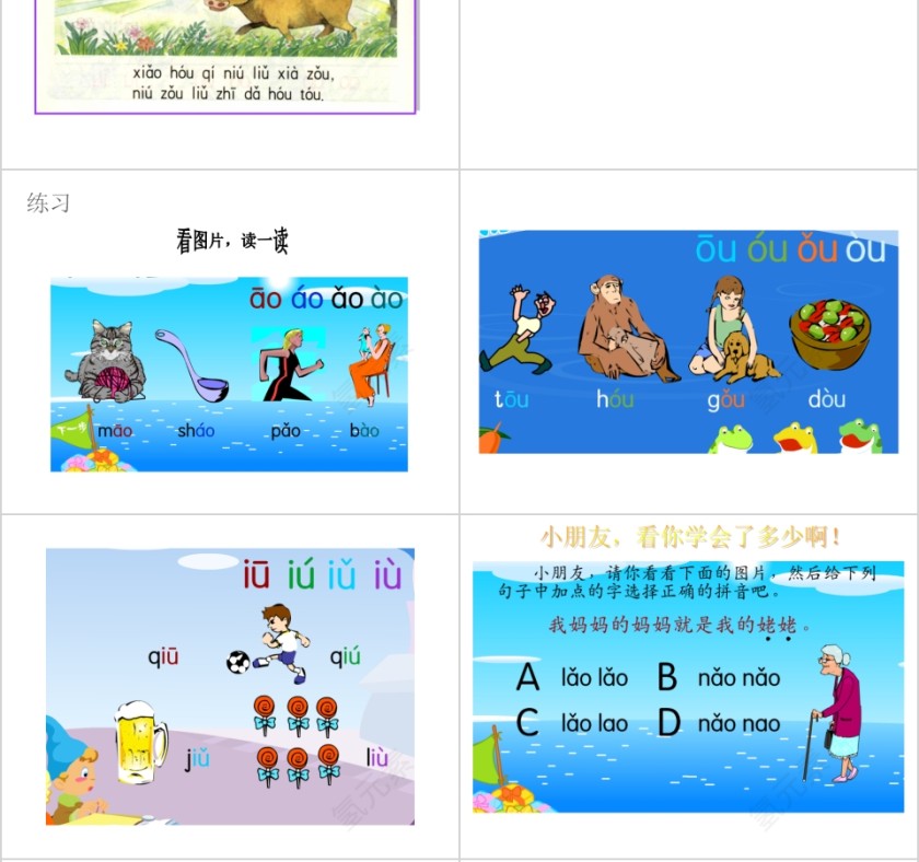 小学生汉语文拼音PPT课件 第6张