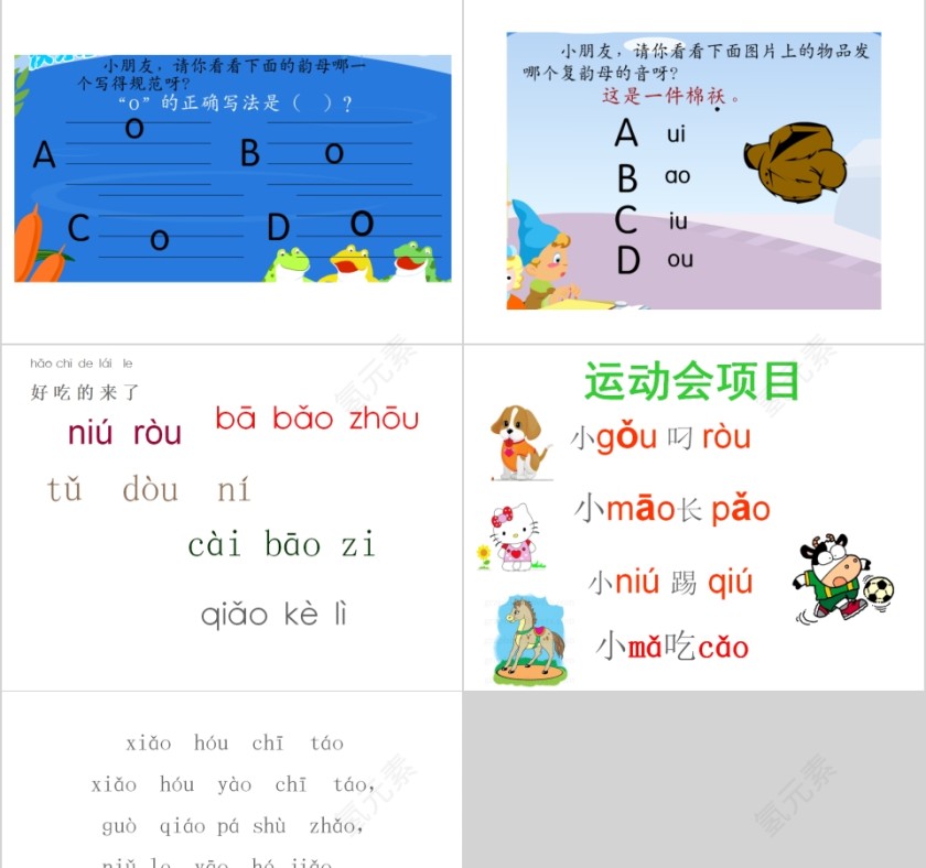 小学生汉语文拼音PPT课件 第7张