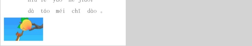 小学生汉语文拼音PPT课件 第8张