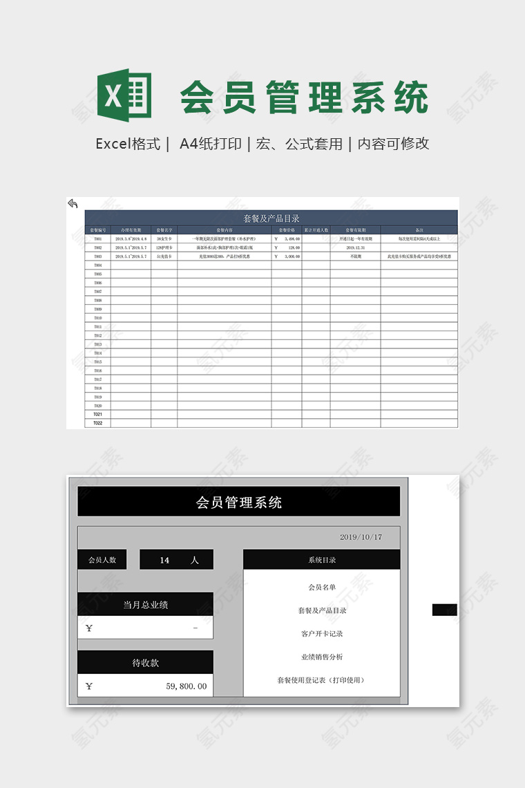 店铺客户会员管理系统excel模板