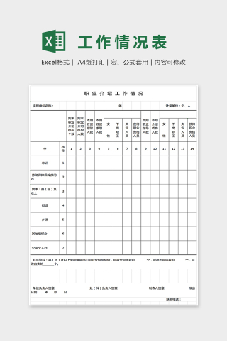 简单通用工作情况表Excel