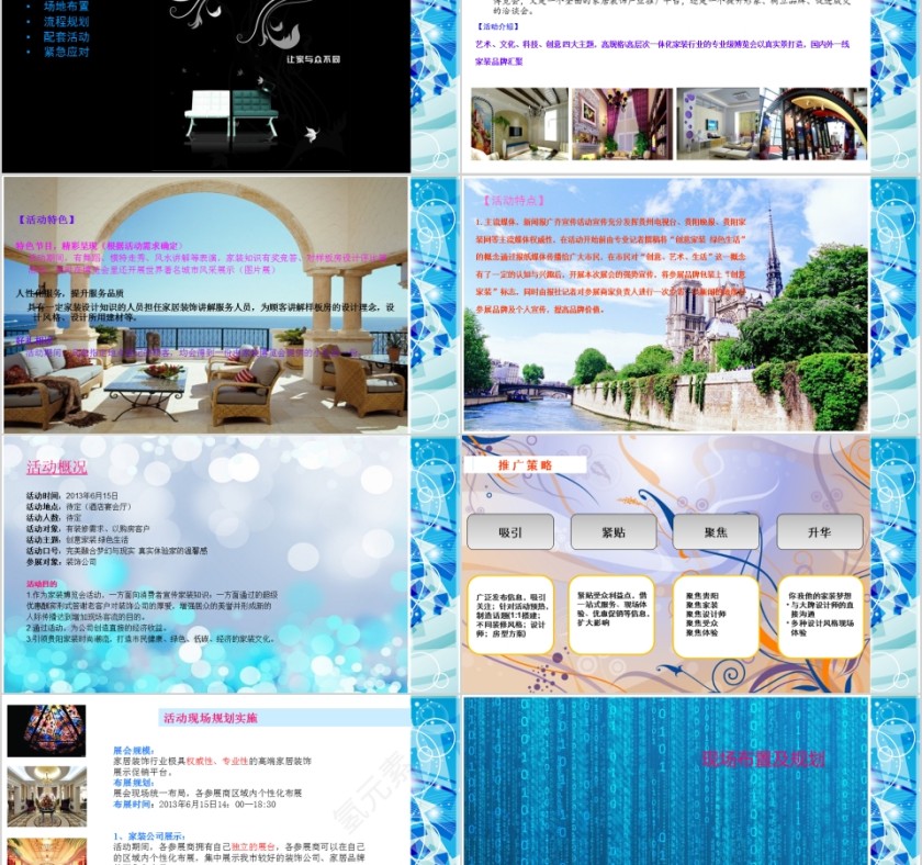 家装博览会活动策划案PPT第2张