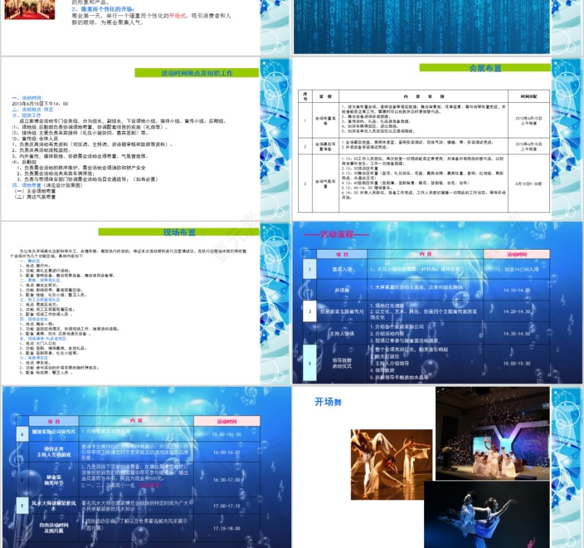 家装博览会活动策划案PPT第3张