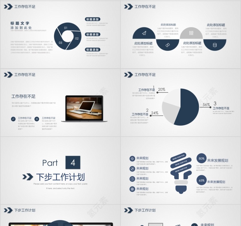 人没有梦想那和咸鱼有什么区别励志动态PPT模板第4张