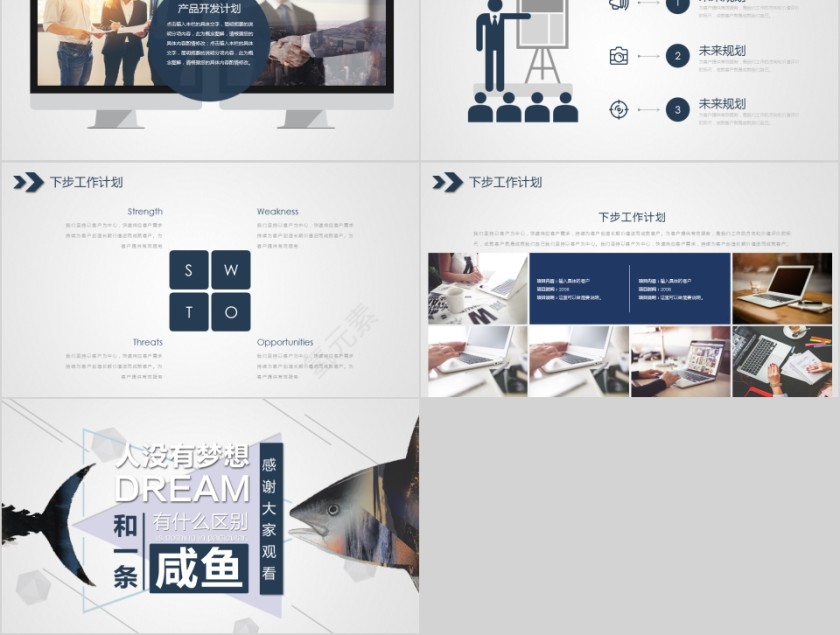 人没有梦想那和咸鱼有什么区别励志动态PPT模板第5张