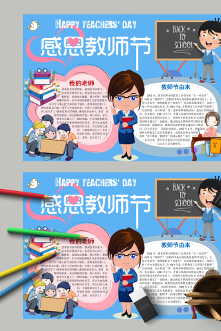 感恩教师节教师节由来