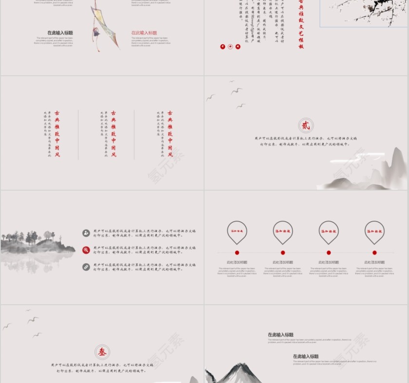 古风商务汇报通用模板第2张
