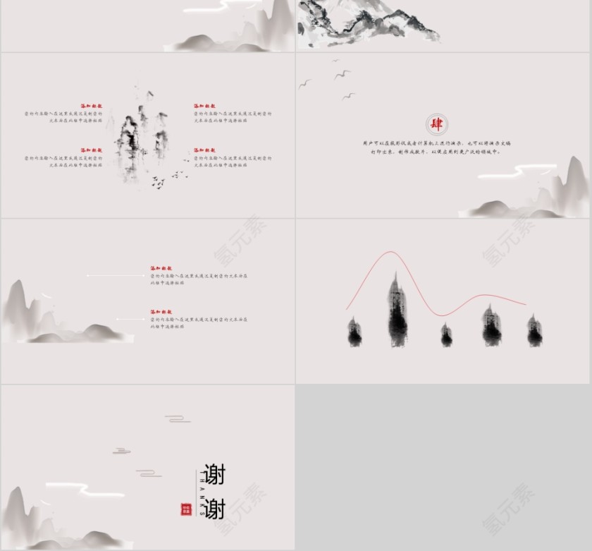 古风商务汇报通用模板第3张
