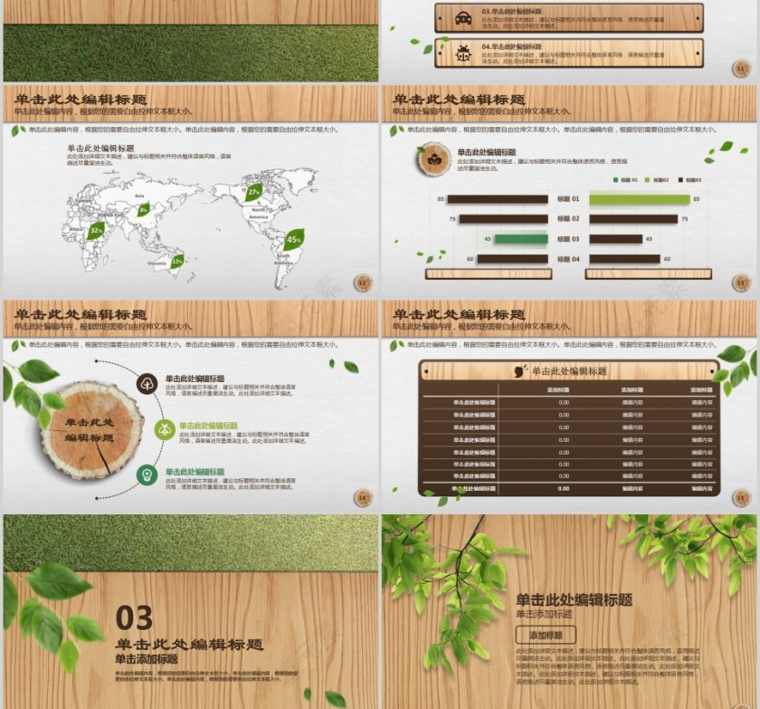 清新自然风关爱儿童PPT第3张
